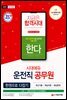 2021 운전직 공무원 한다 (사회, 자동차구조원리 및 도로교통법규)