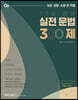 2021 이동기 20일 완성 실전 문법 300제