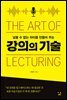 강의의 기술