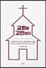 교회를 고민하다