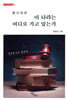 이 나라는 어디로 가고 있는가