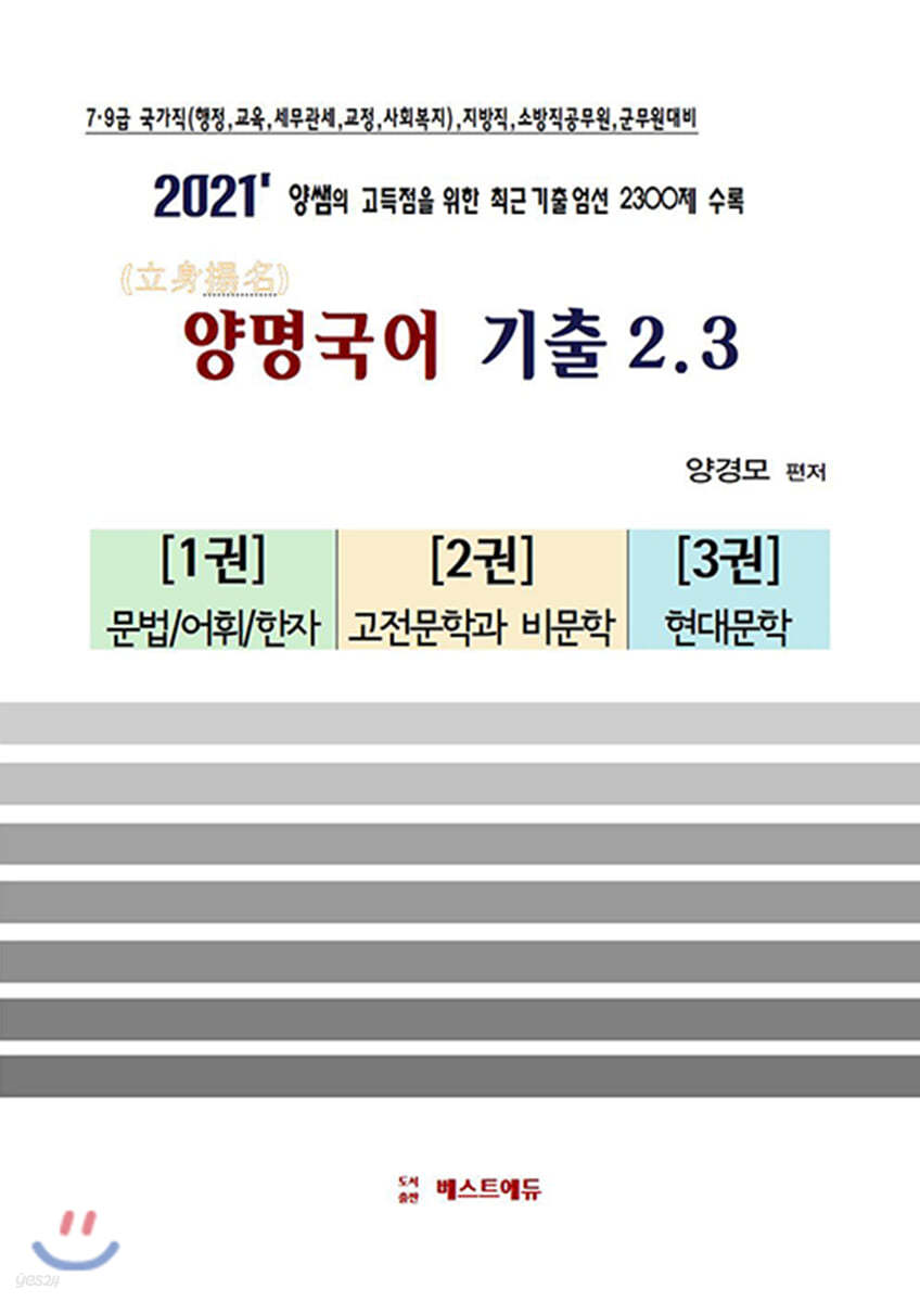 2021 데스국어 기출 2.3