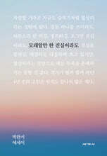 [예스리커버] 모래알만 한 진실이라도