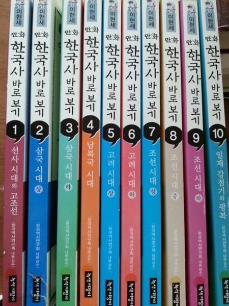 이현세 만화 한국사 바로보기 세트 1-10