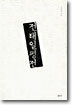 전태일 평전