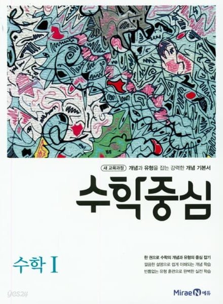 수학중심 수학 1 (2020)  선생님용