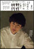 小說 野性時代 207