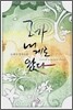 그가 내게로 왔다