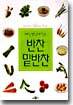 매일 맛있게 먹는 반찬 밑반찬