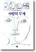사랑의 무게