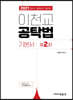 2021 공탁법 기본서