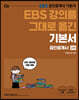 2021 EBS 강의를 그대로 옮긴 공인중개사 기본서 2차 부동산공시법
