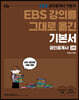 2021 EBS 강의를 그대로 옮긴 공인중개사 기본서 2차 부동산세법