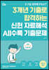 2021 PSAT 신헌 자료해석 ALL수록 기출문제
