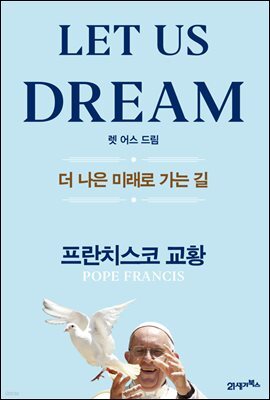 렛 어스 드림