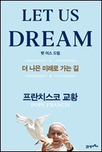 렛 어스 드림