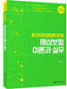 2021 해상보험 이론과 실무