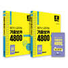 2021 해커스공무원 기출 보카 4800 세트