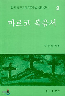 마르코 복음서