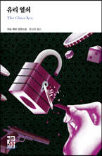 유리 열쇠