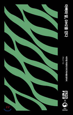 아빠와 딸, DMZ를 걷다