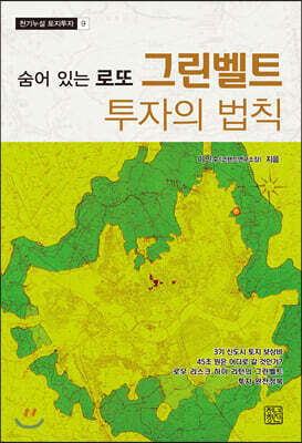 그린벨트 투자의 법칙