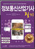 2021 정보통신산업기사 필기