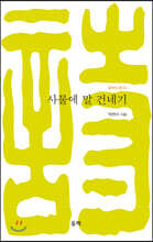 사물에 말 건네기