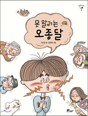 못 말리는 오종달