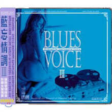 재즈, 블루스 보컬 컴필레이션 모음집 (Blues Voice 3 : Audiophile Impressive Voice)