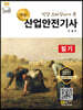 명품 산업안전기사 필기