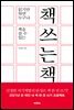 책 쓰는 책