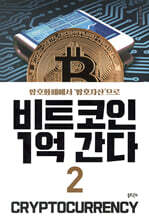 비트코인 1억 간다 2