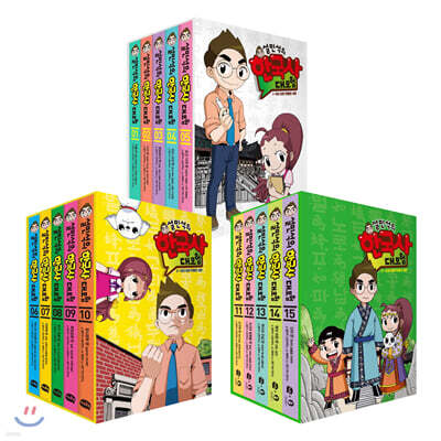 설민석의 한국사 대모험 양장 특별판 15권 세트