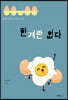 한계란 없다