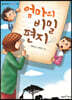 엄마의 비밀 편지