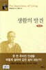 생활의 발견