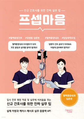 프셉마음: 혈액종양내과 입문편