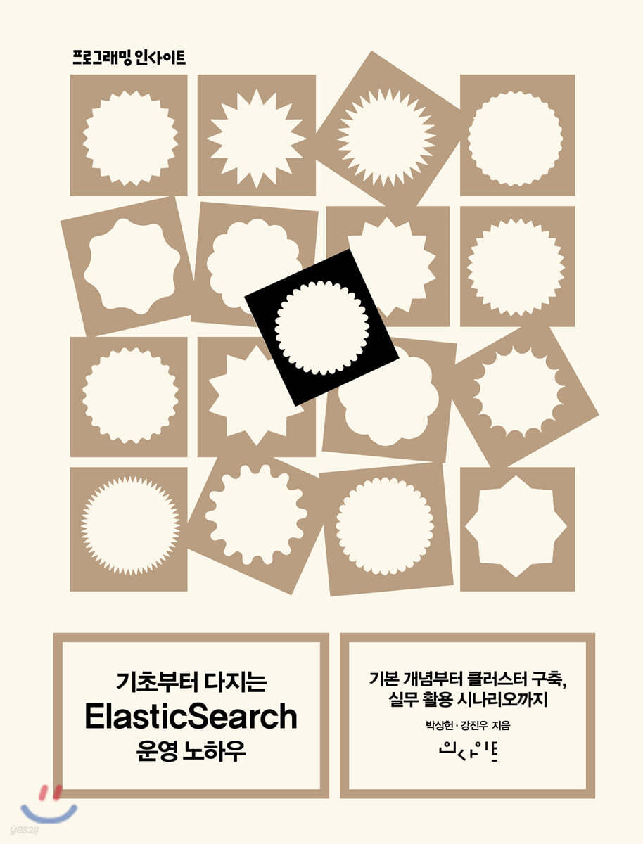 기초부터 다지는 ElasticSearch 운영 노하우