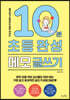 10분 초등 완성 메모 글쓰기