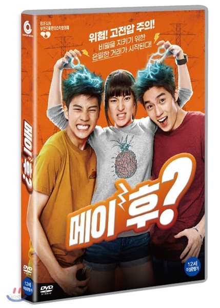 메이 후 ? (1Disc) 