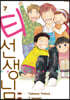 티 선생님 7