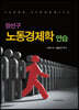 장선구 노동경제학 연습