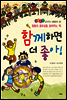 함께하면 더 좋아!