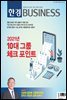 한경 BUSINESS 1308호