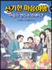 신기한 마음여행 4