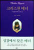 크리스천 매너