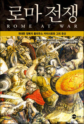 로마 전쟁