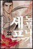 노부나가의 셰프 22