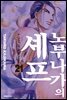 노부나가의 셰프 21
